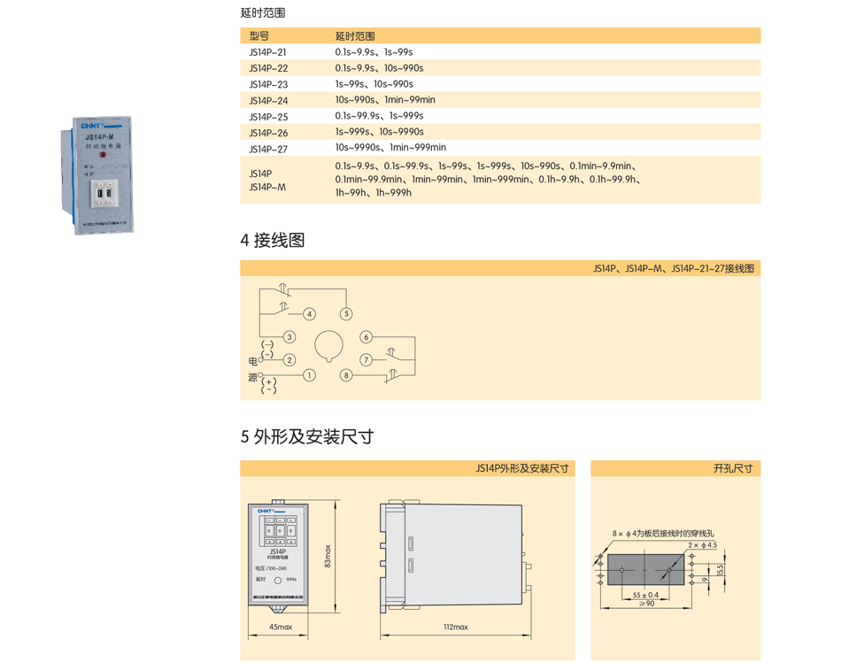 继电器安装；正泰继电器