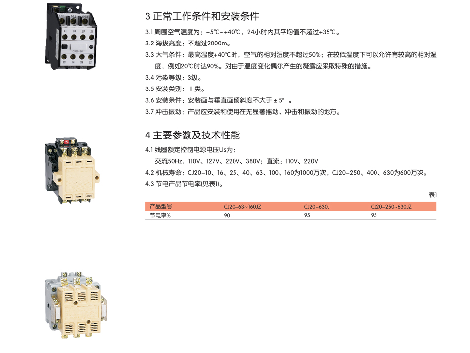 CJ20系列交流接触器；正泰接触器