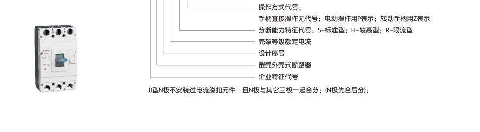 断路器安装；电路安装说明