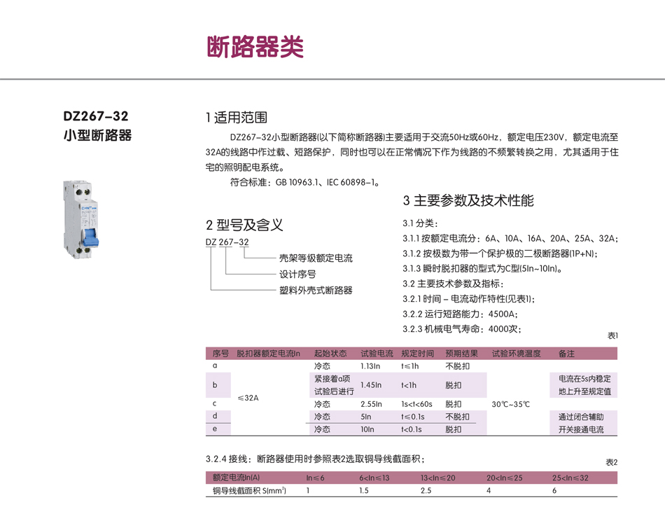 DZ267-32系列断路器；小型断路器