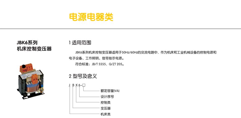 JBK6系列机床控制变压器；工业变压器变频器