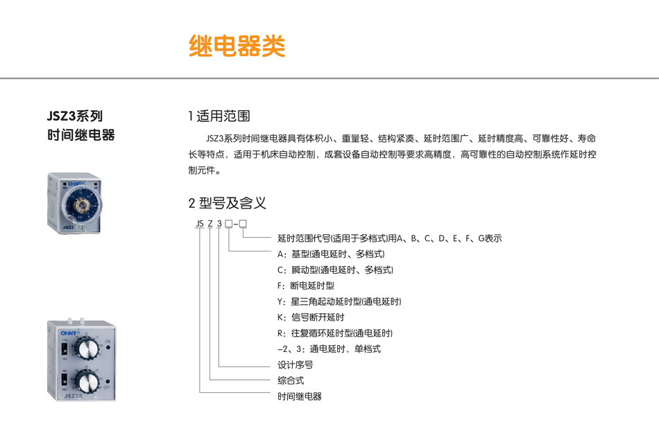 JSZ3系列时间继电器；时间继电器