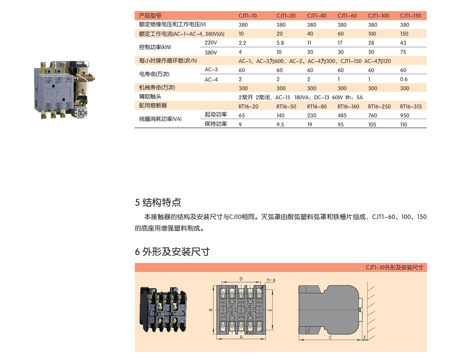 CJT1接触器技术参数