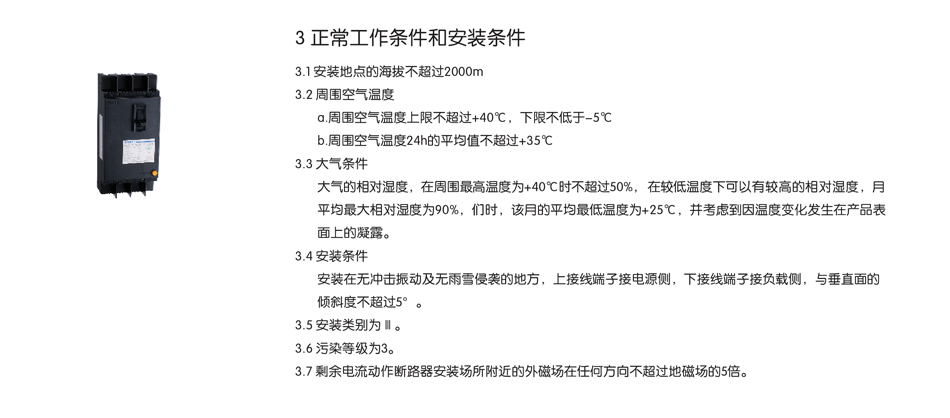 DZ15LE断路器技术参数；正泰电器