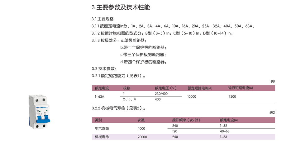 正泰断路器；正泰电器